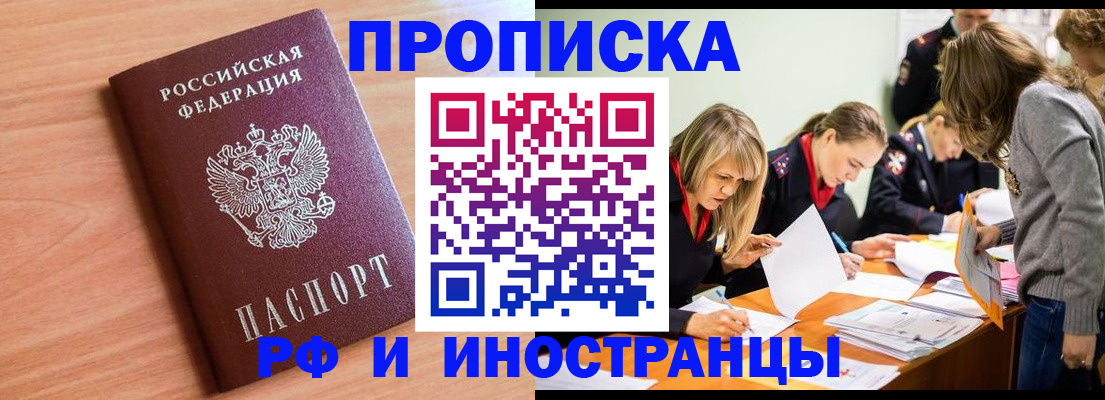 прописка для работы в Новом Осколе