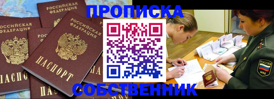 временная регистрация законно в Новом Осколе